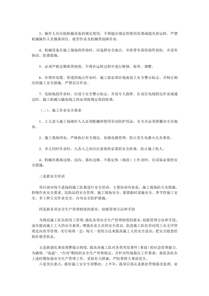 施工安全生产工作总结.doc 第2页