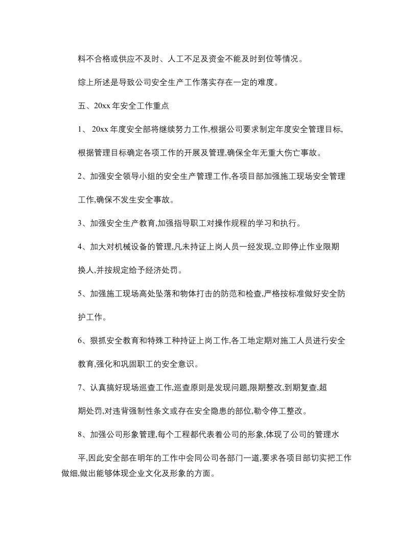 施工单位年度安全生产工作总结(精).doc 第3页