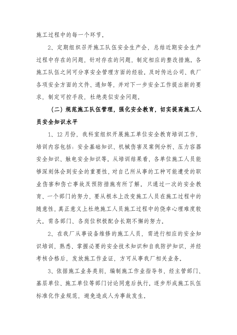 XX厂区安全生产工作思路（5页）.doc 第2页