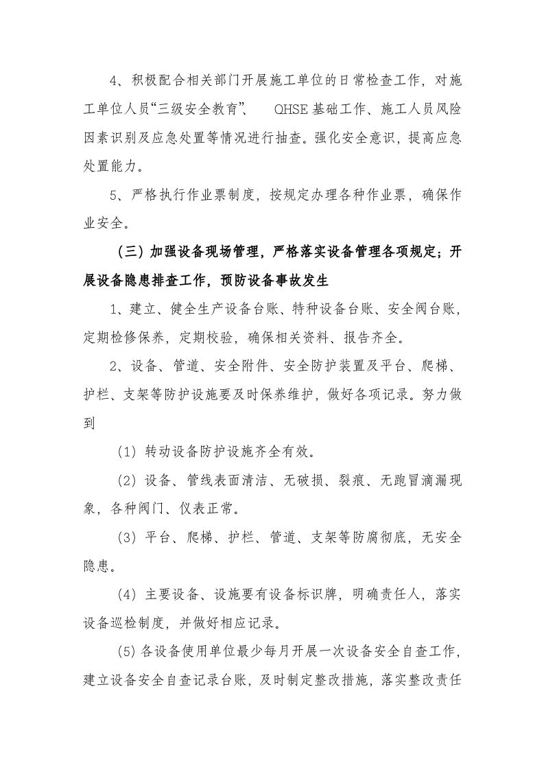 XX厂区安全生产工作思路（5页）.doc 第3页