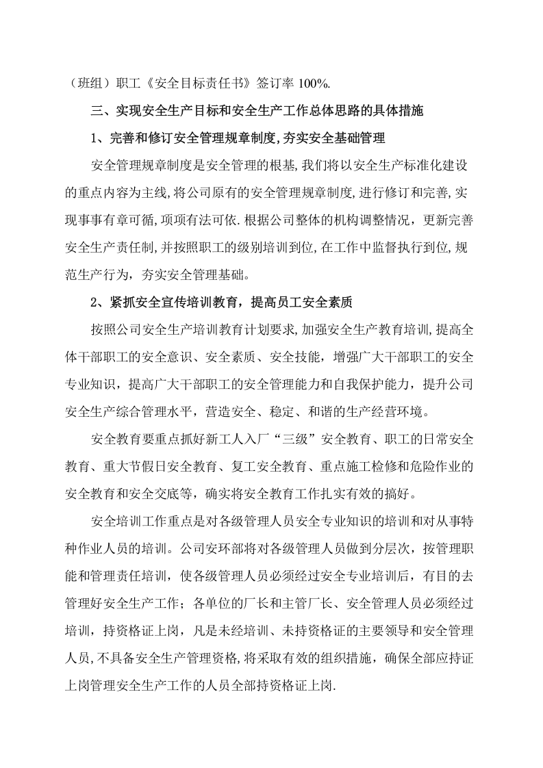 XX公司安全管理思路汇报（8页）.doc 第2页