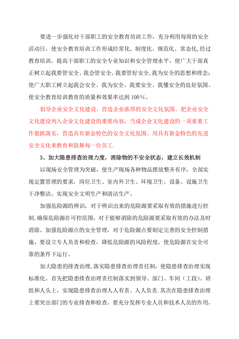 XX公司安全管理思路汇报（8页）.doc 第3页