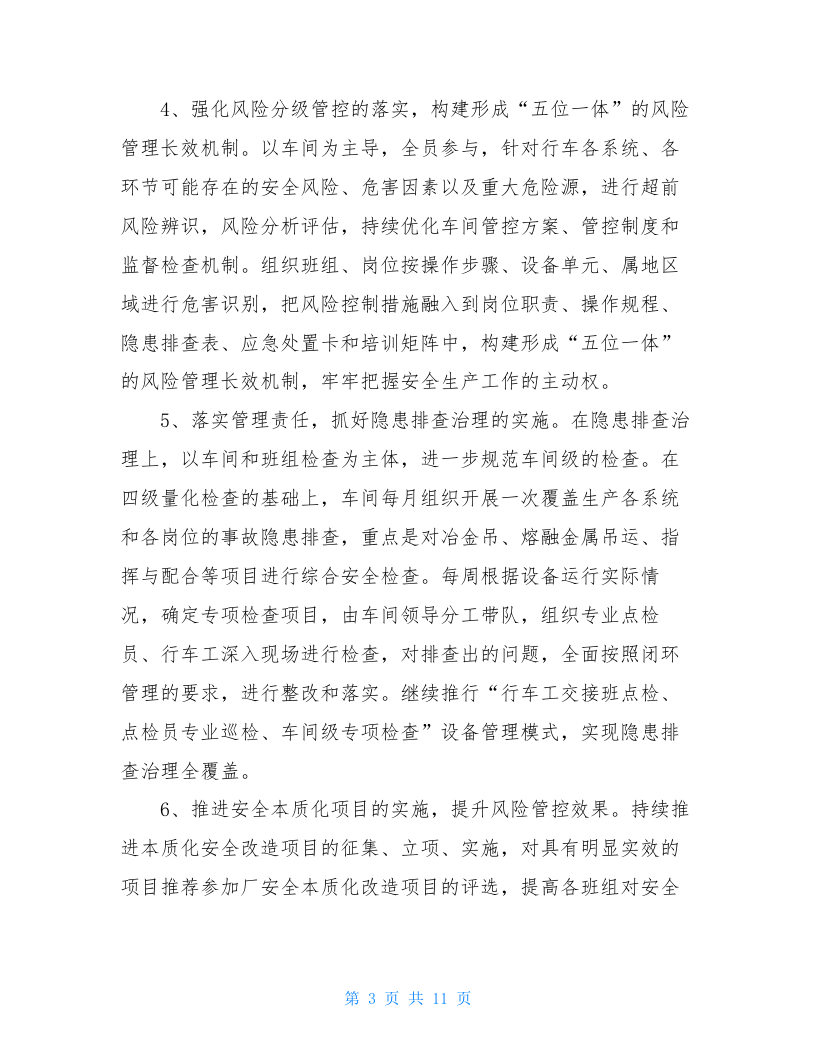 XX公司安全工作思路与措施（10页）.doc 第3页