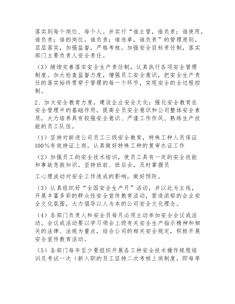 2023安全工作思路计划汇编（45页）.docx 第3页
