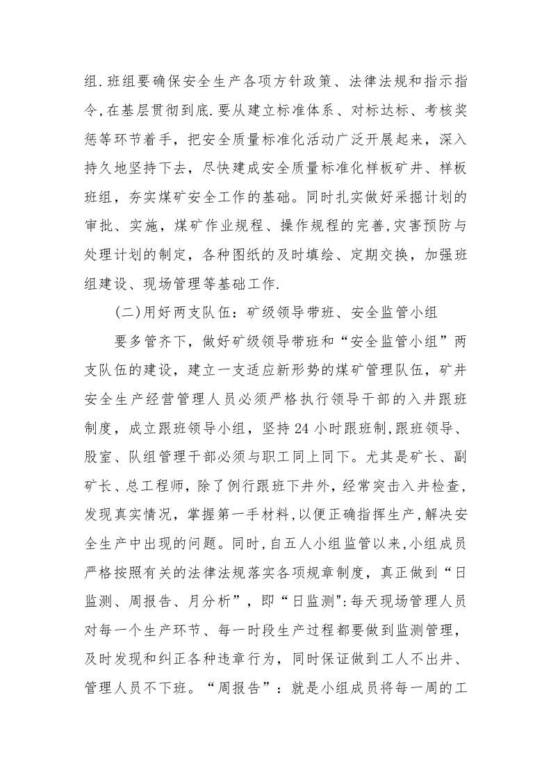 XX公司安全工作思路及方法（12页）.docx 第2页