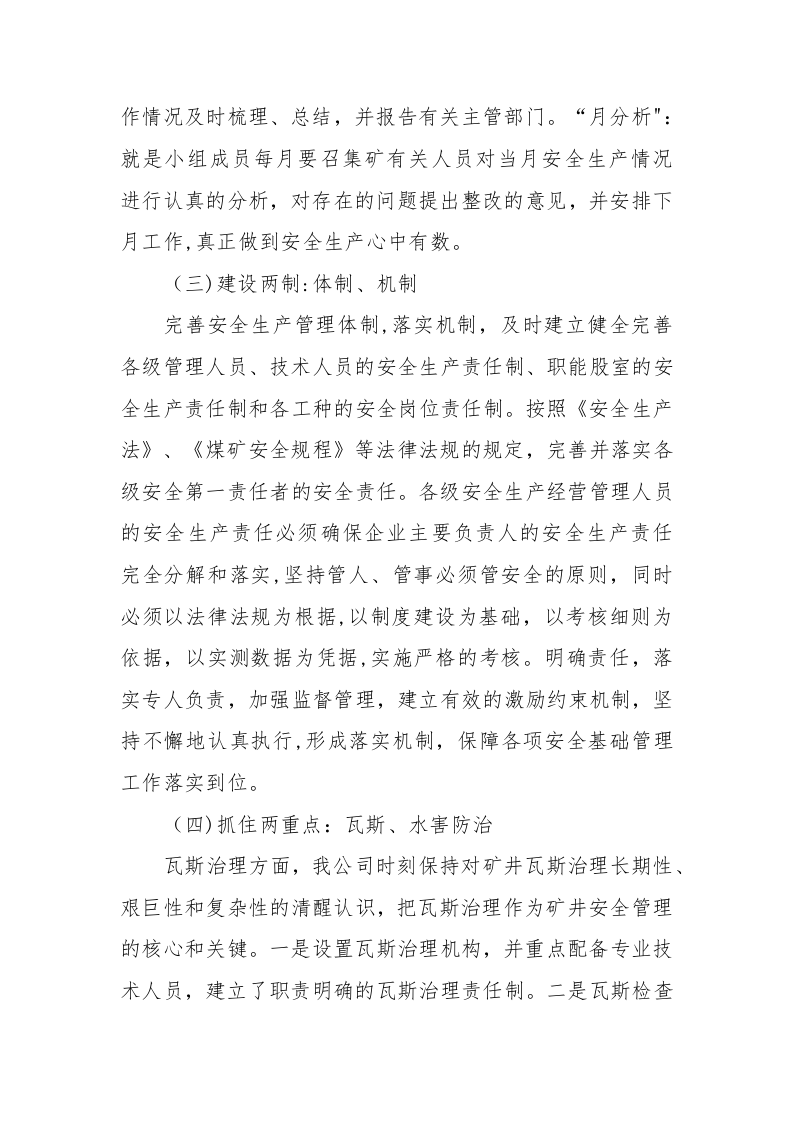 XX公司安全工作思路及方法（12页）.docx 第3页