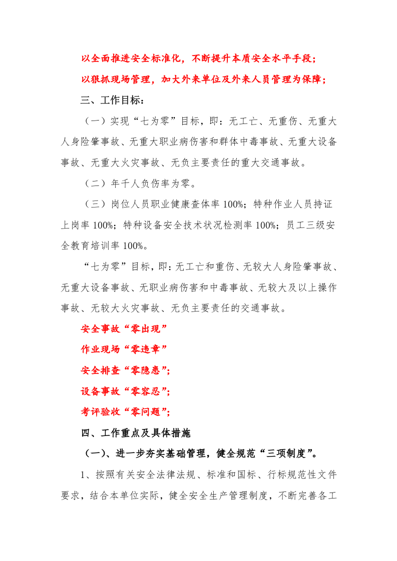 XX公司安全工作思路及重点（9页）.doc 第3页