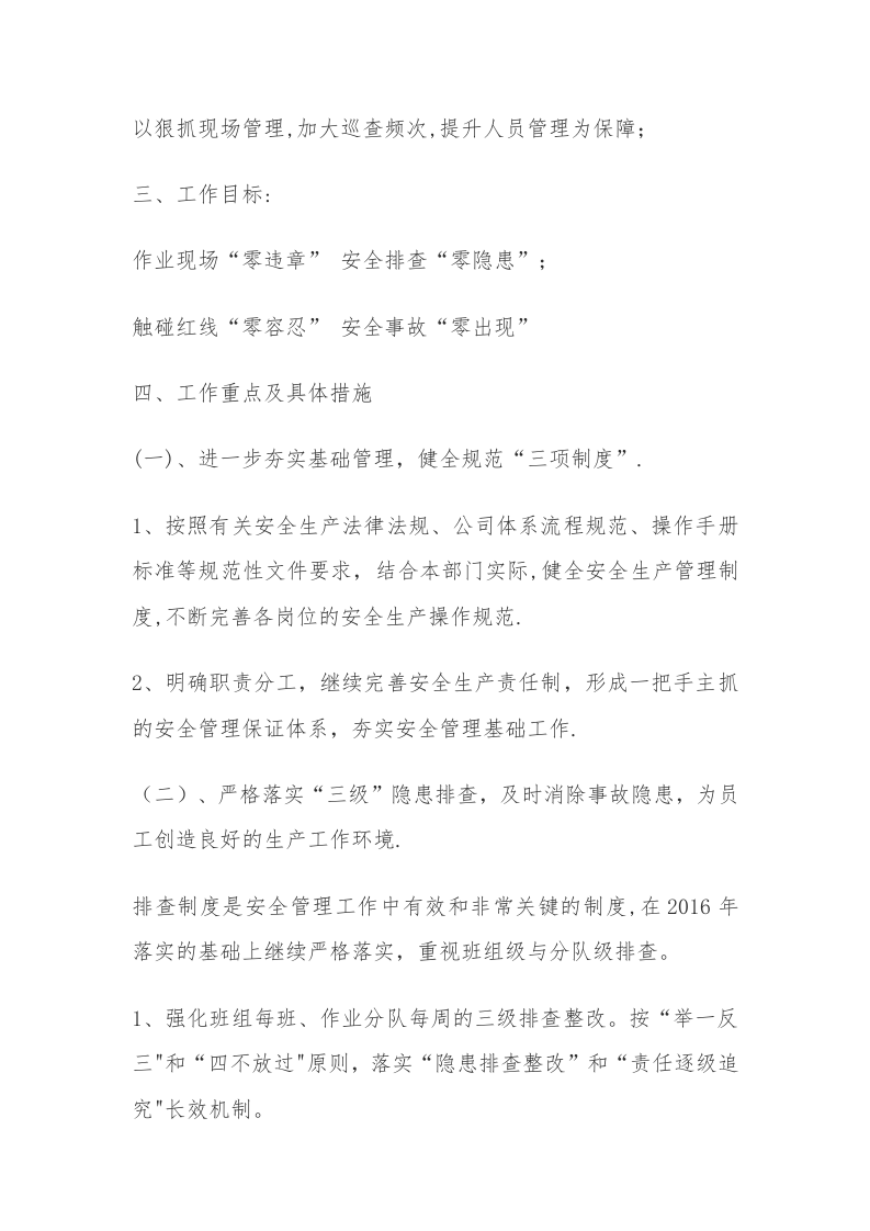 XX公司安全生产工作思路及重点（6页）.docx 第2页