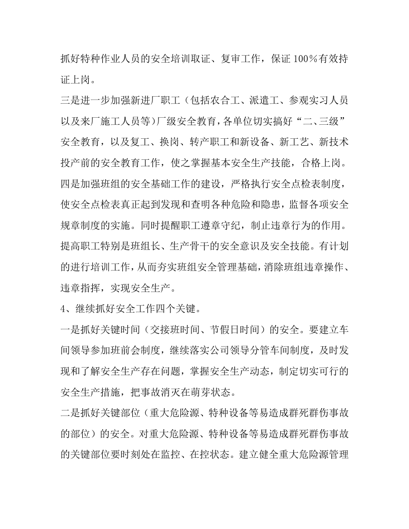 XX公司安全生产工作思路梳理（7页）.docx 第3页