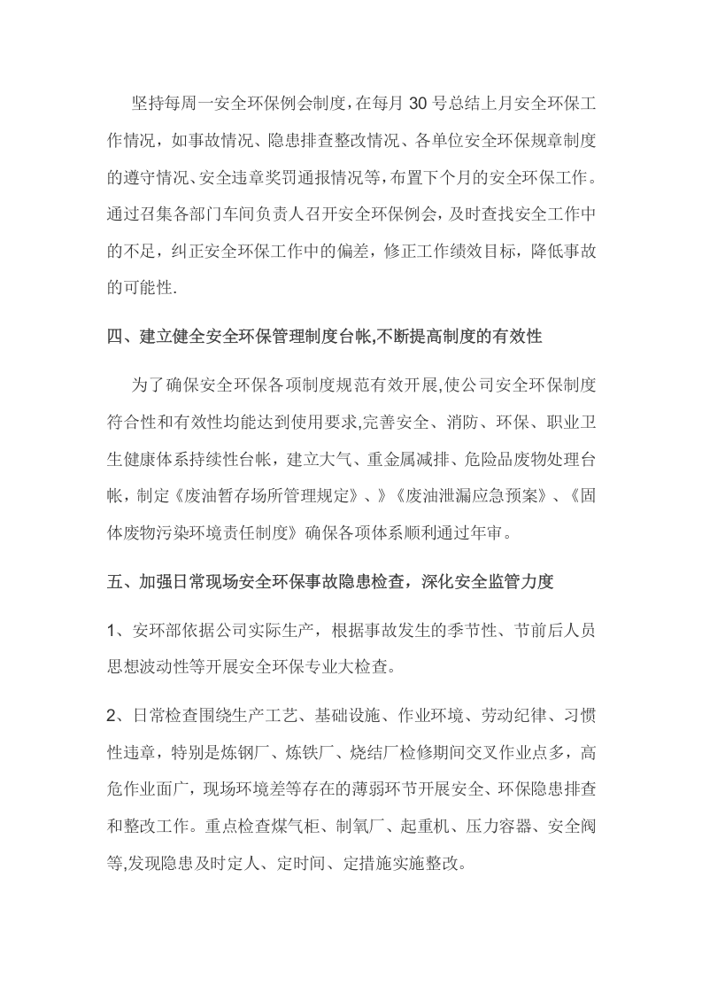 XX公司安全生产工作思路汇报（8页）.doc 第2页
