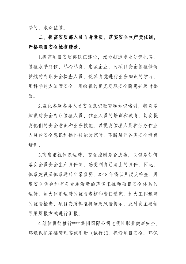 XX公司安质部安全管理工作思路（5页）.docx 第2页