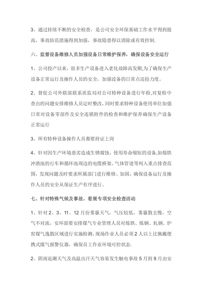 XX公司安全生产工作思路汇报（8页）.doc 第3页