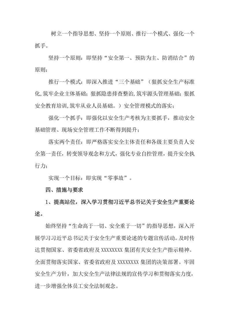 XX公司加强全年安全生产工作的意见（6页）.doc 第2页