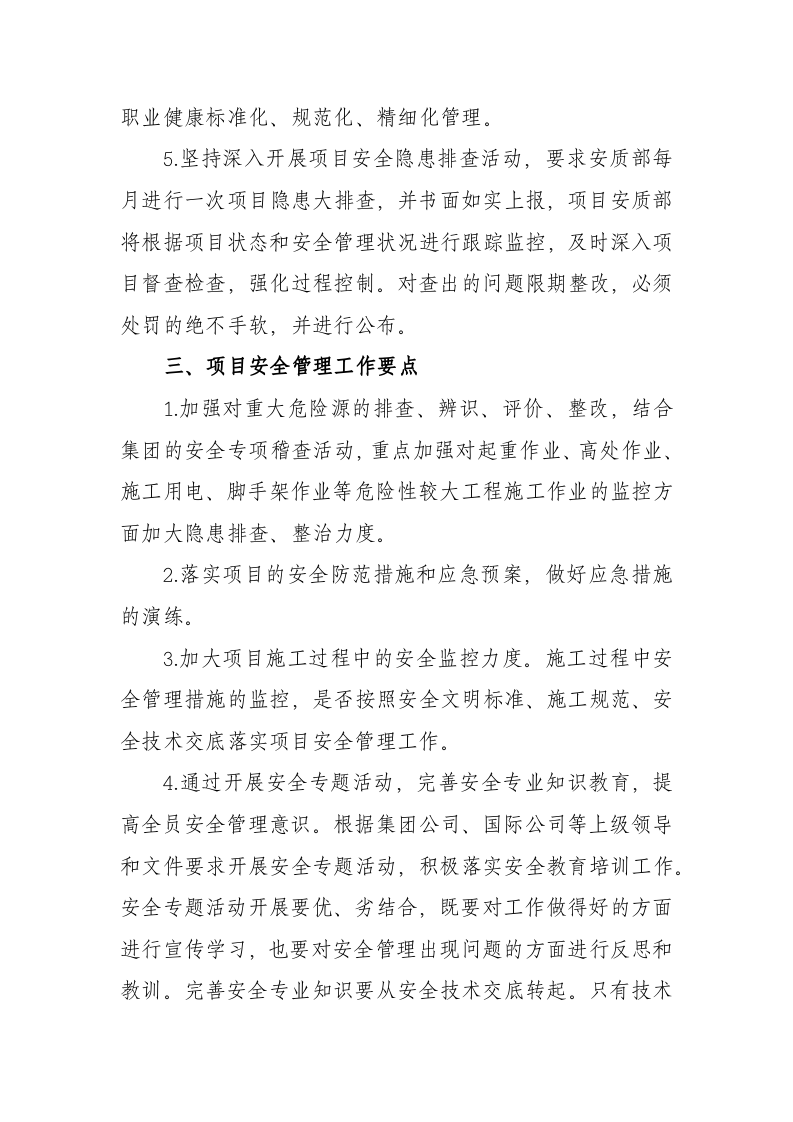 XX公司安质部安全管理工作思路（5页）.docx 第3页