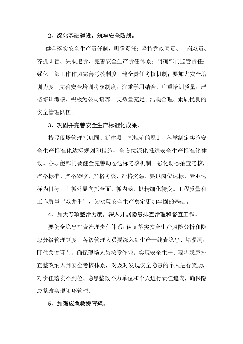 XX公司加强全年安全生产工作的意见（6页）.doc 第3页
