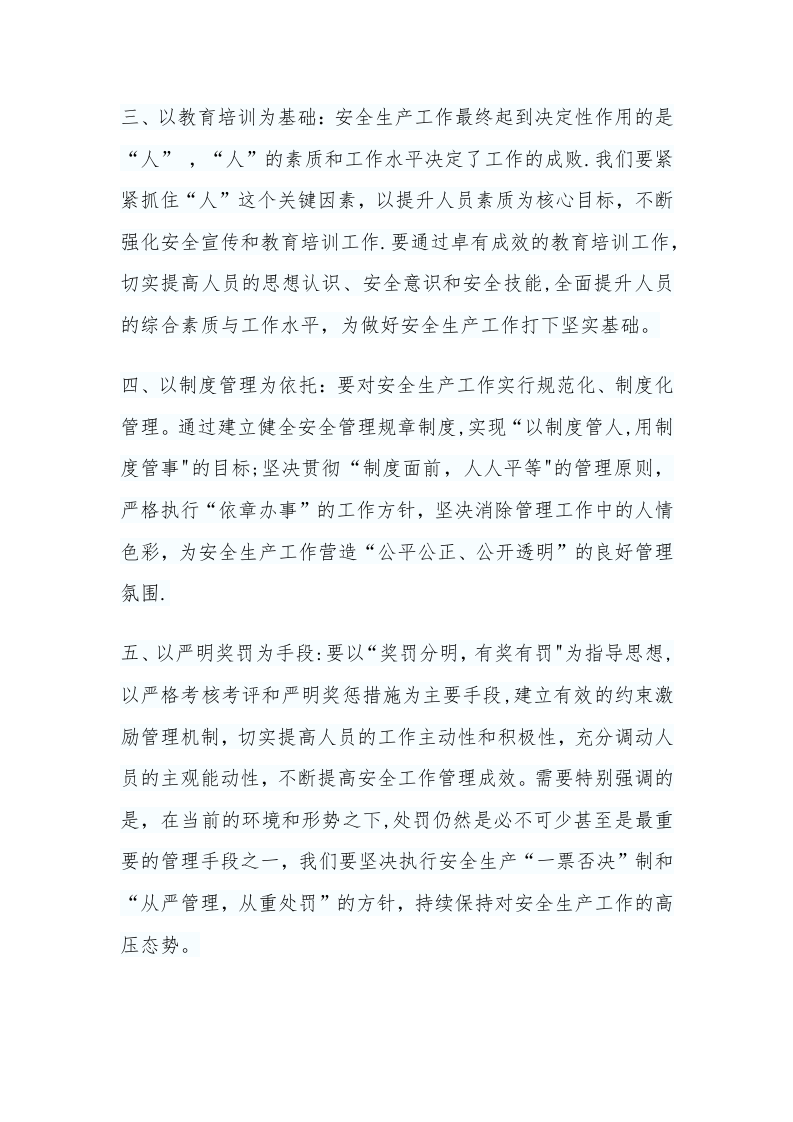 XX公司全年安全管理工作思路（3页）.docx 第2页