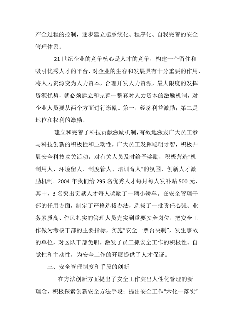 XX公司安全生产管理新举措、新思路（7页）.docx 第2页