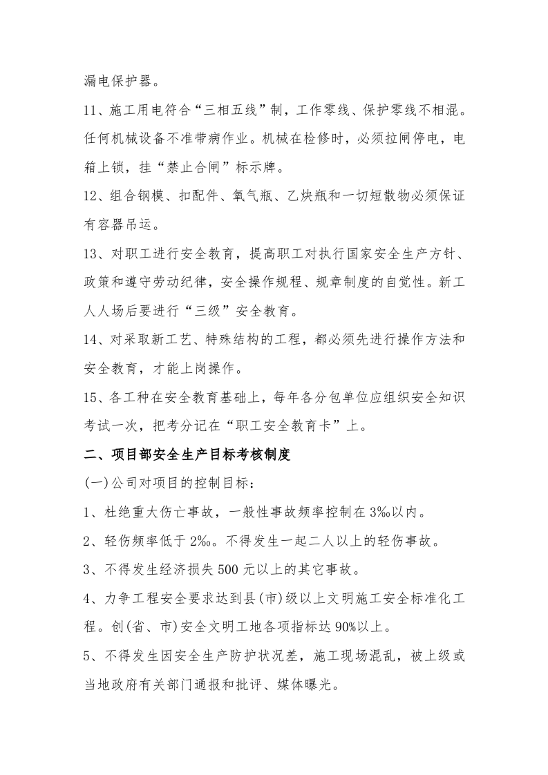 XX公司全年安全生产工作总体思路（8页）.docx 第2页