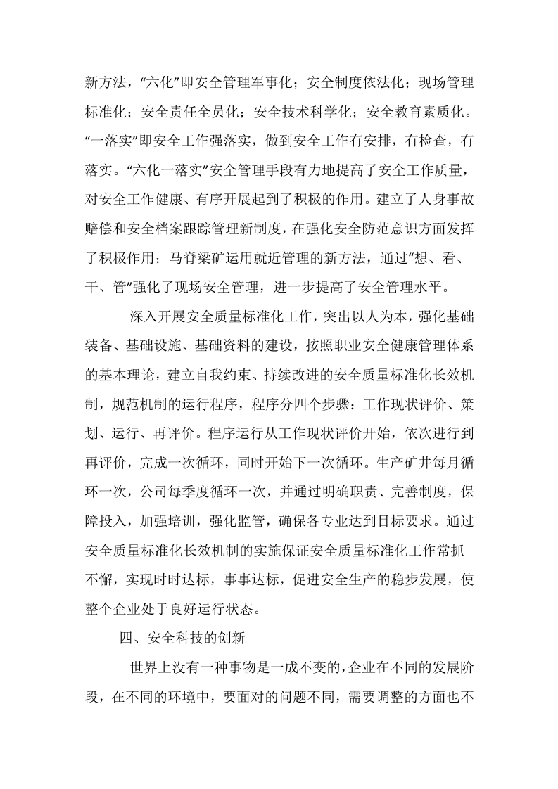 XX公司安全生产管理新举措、新思路（7页）.docx 第3页