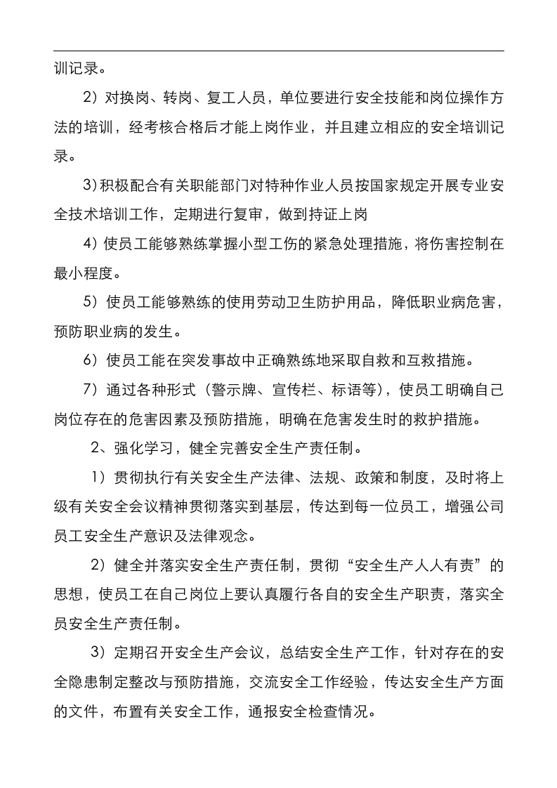 XX小微企业安全生产工作思路（5页）.doc 第3页