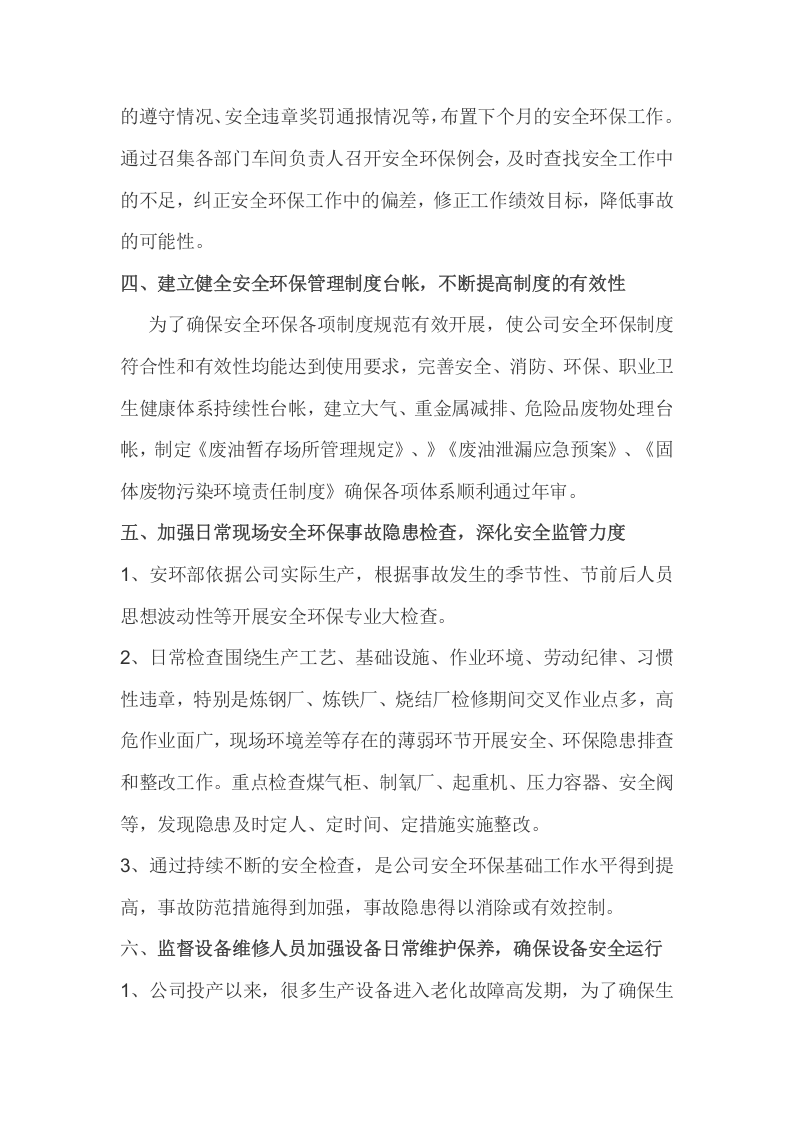 XX公司全年安全工作思路（9页）.docx 第2页