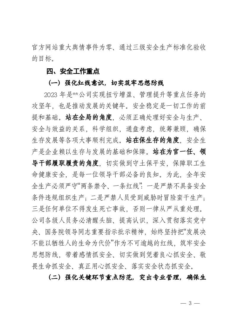 XX公司全年安全生产工作思路计划（20页）.doc 第3页
