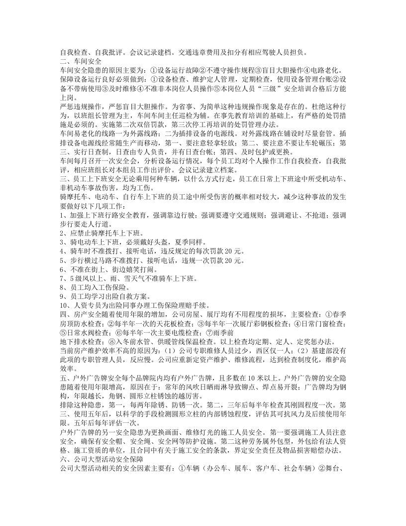 安全总监工作思路计划（10页）.doc 第2页