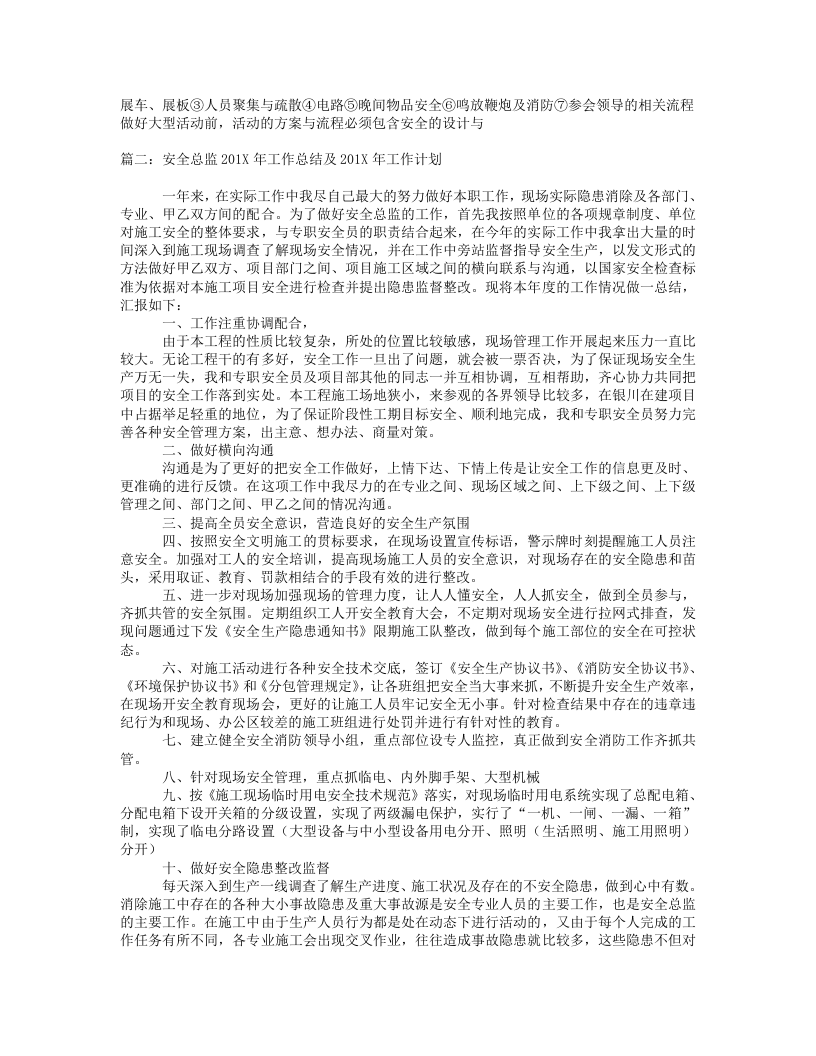 安全总监工作思路计划（10页）.doc 第3页