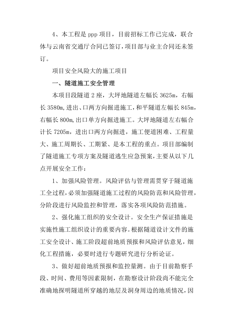 项目部安全质量工作思路汇报（23页）.docx 第2页