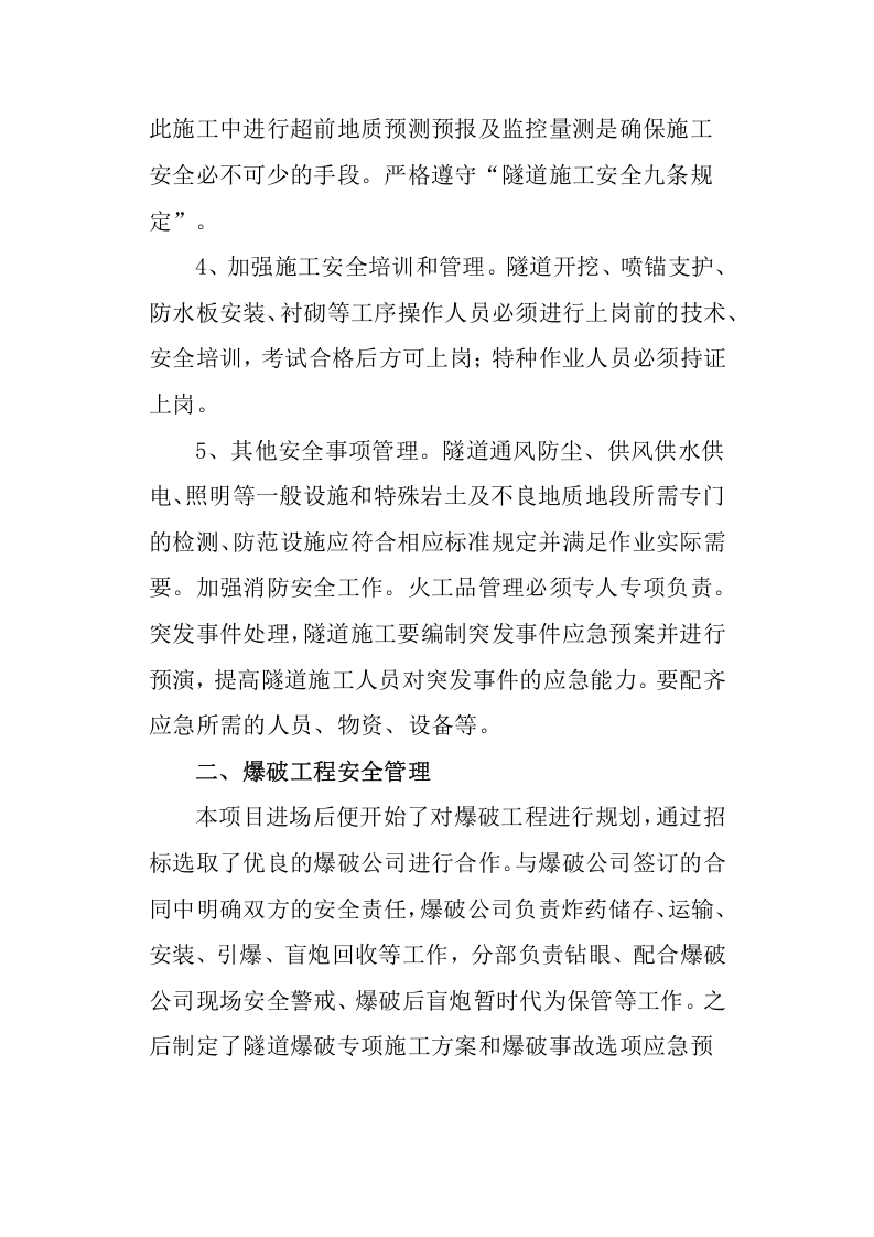 项目部安全质量工作思路汇报（23页）.docx 第3页