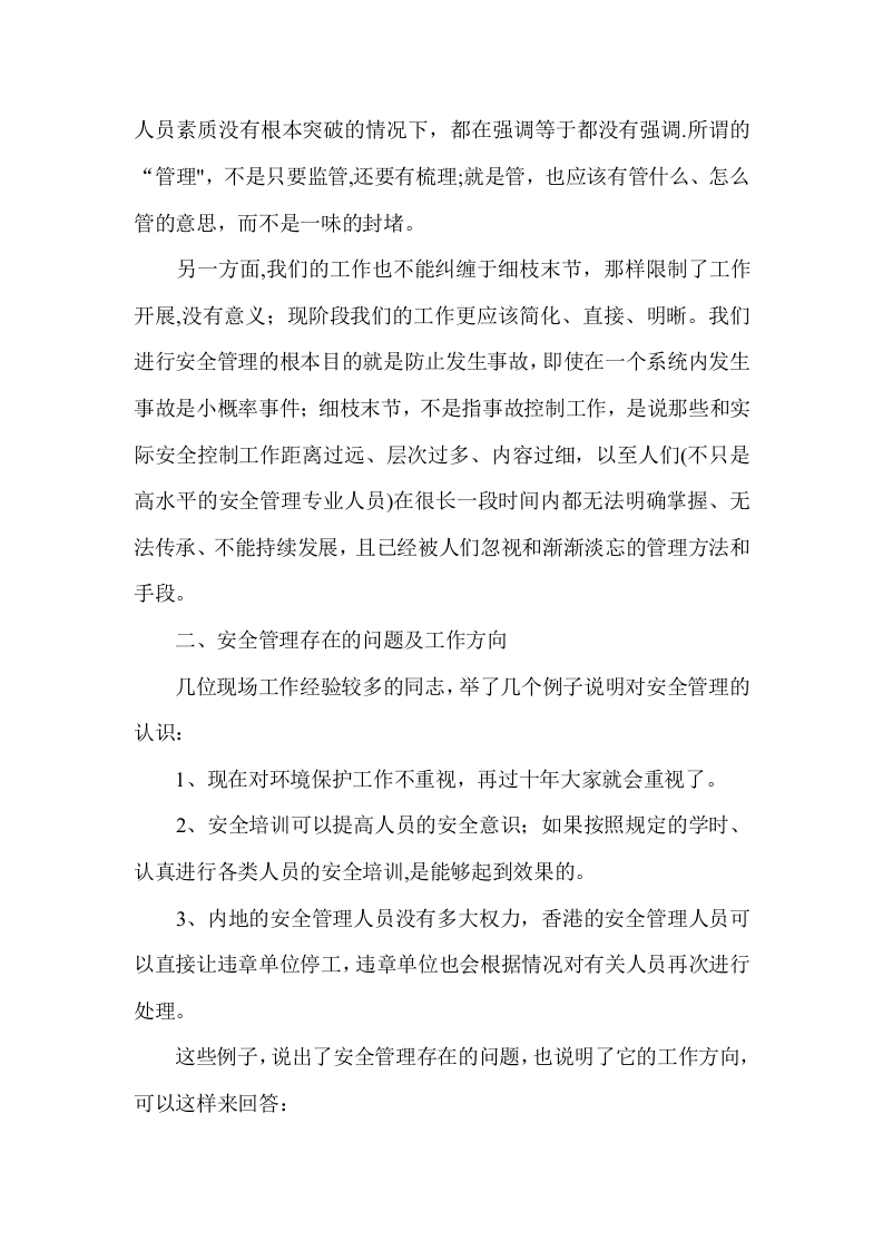安全生产管理工作思路（16页）.doc 第2页