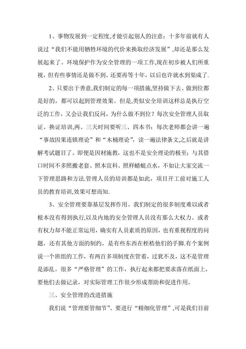 安全生产管理工作思路（16页）.doc 第3页
