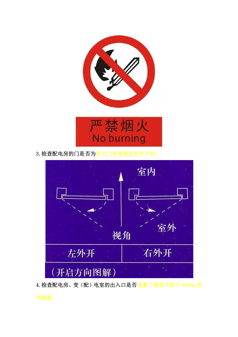 配电室常见隐患排查手册.docx 第2页