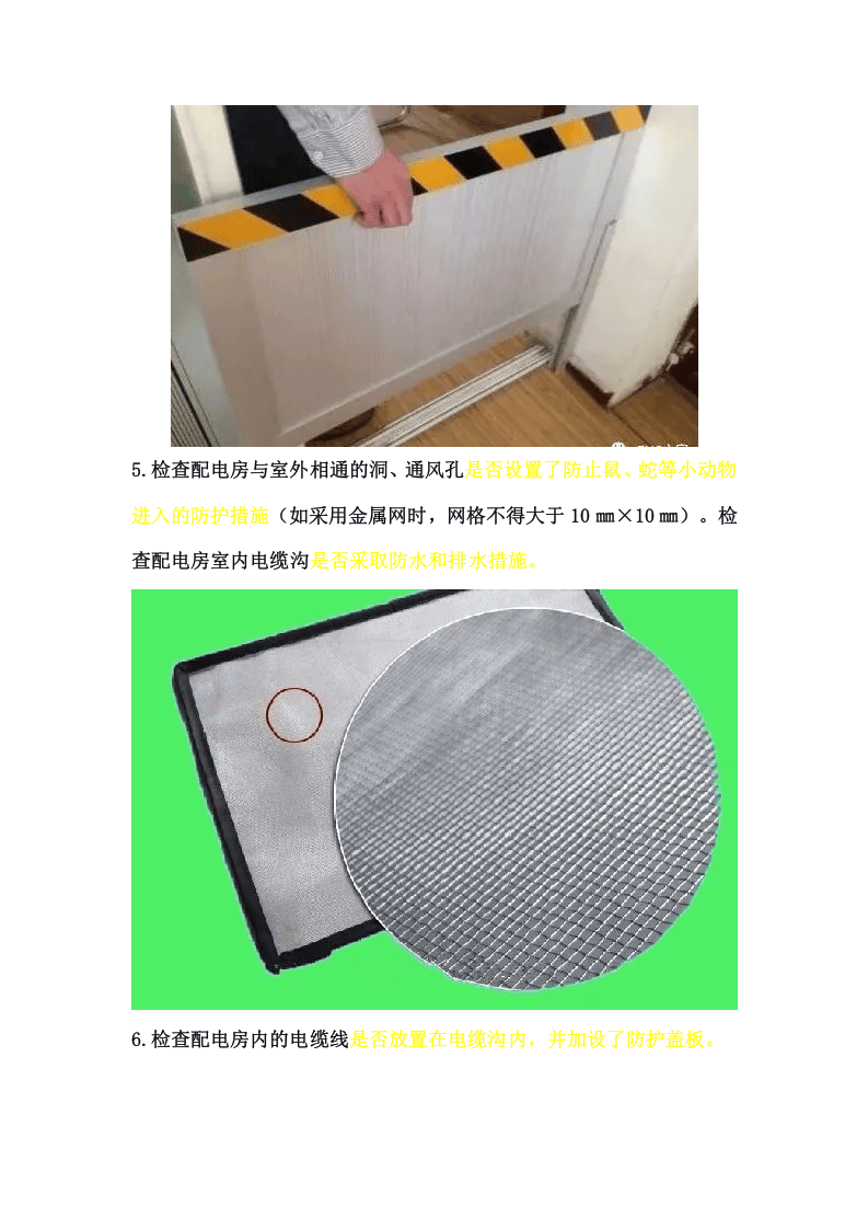 配电室常见隐患排查手册.docx 第3页