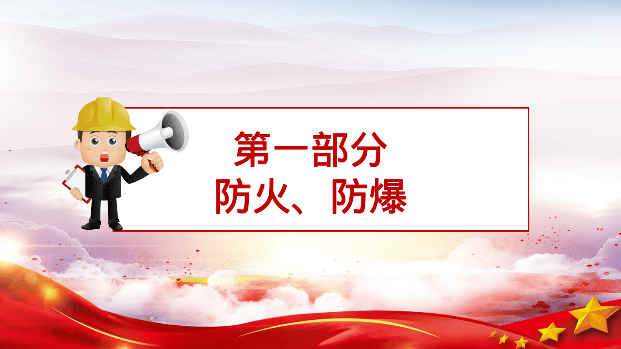 最新版寒冬安全生产专题培训.pptx 第3页