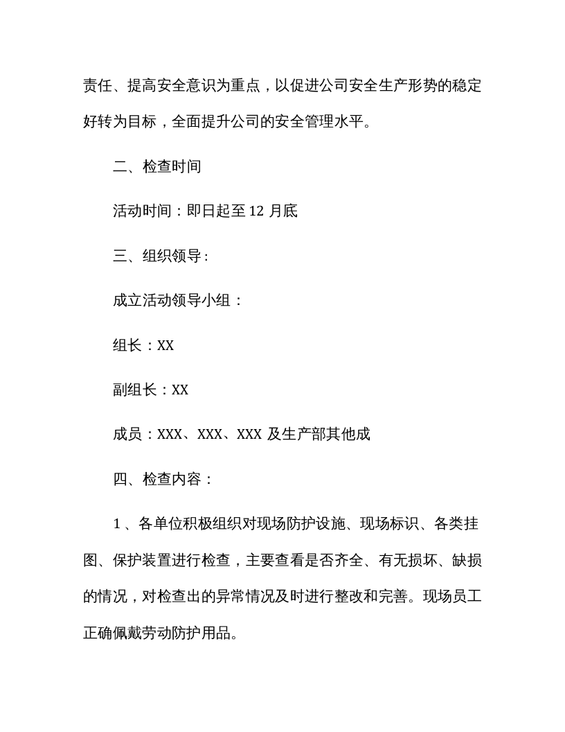 冬季安全大检查隐患排查活动方案（6页）.docx 第2页