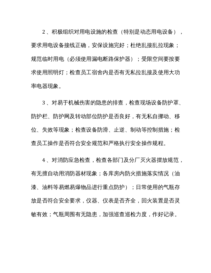 冬季安全大检查隐患排查活动方案（6页）.docx 第3页
