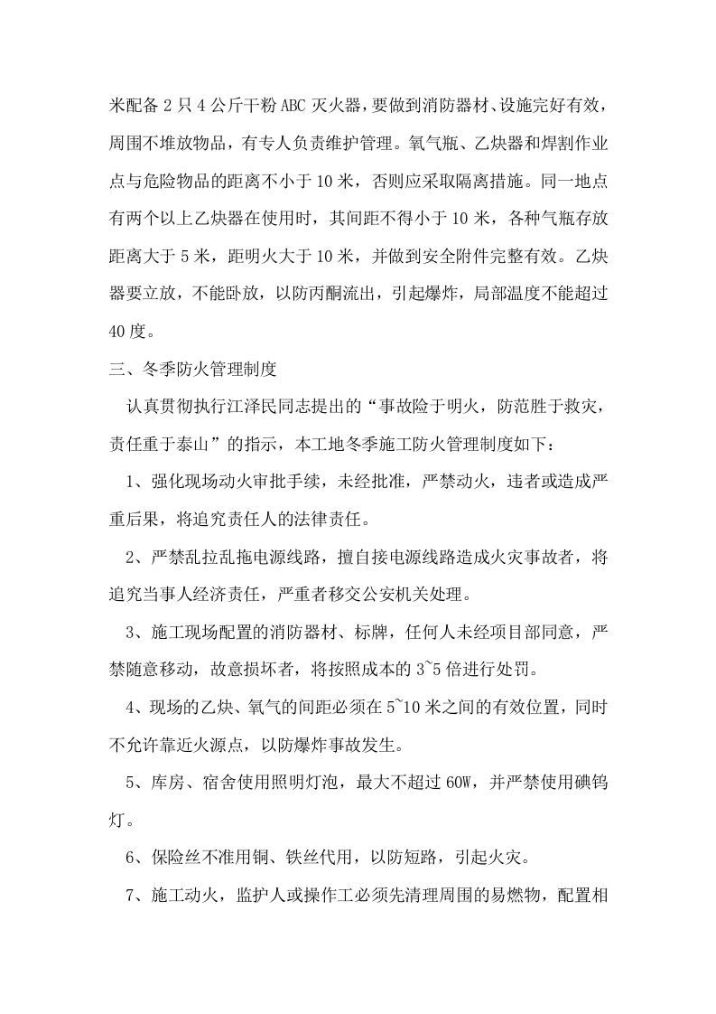 冬季施工及防火安全措施(24页方案).docx 第2页