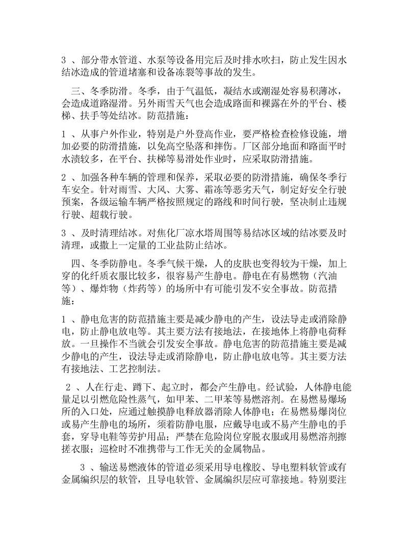 冬季五防工作实施方案.docx 第2页