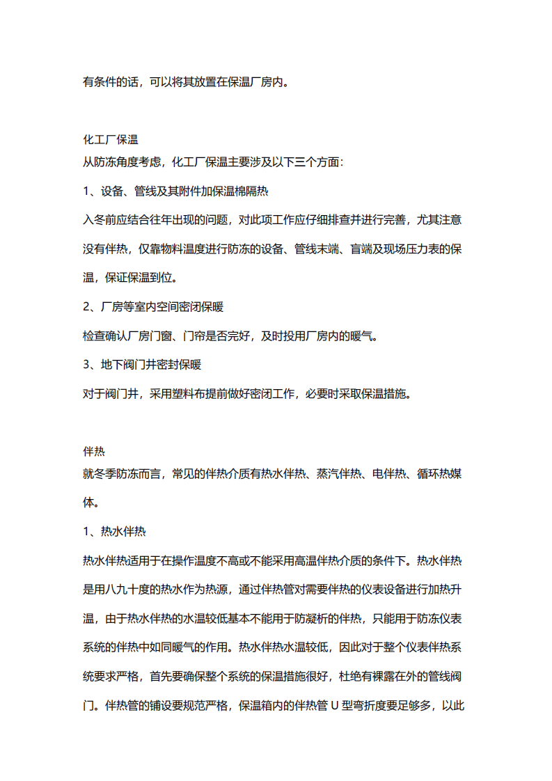 化工厂冬季防冻防凝实用方案.pdf 第2页
