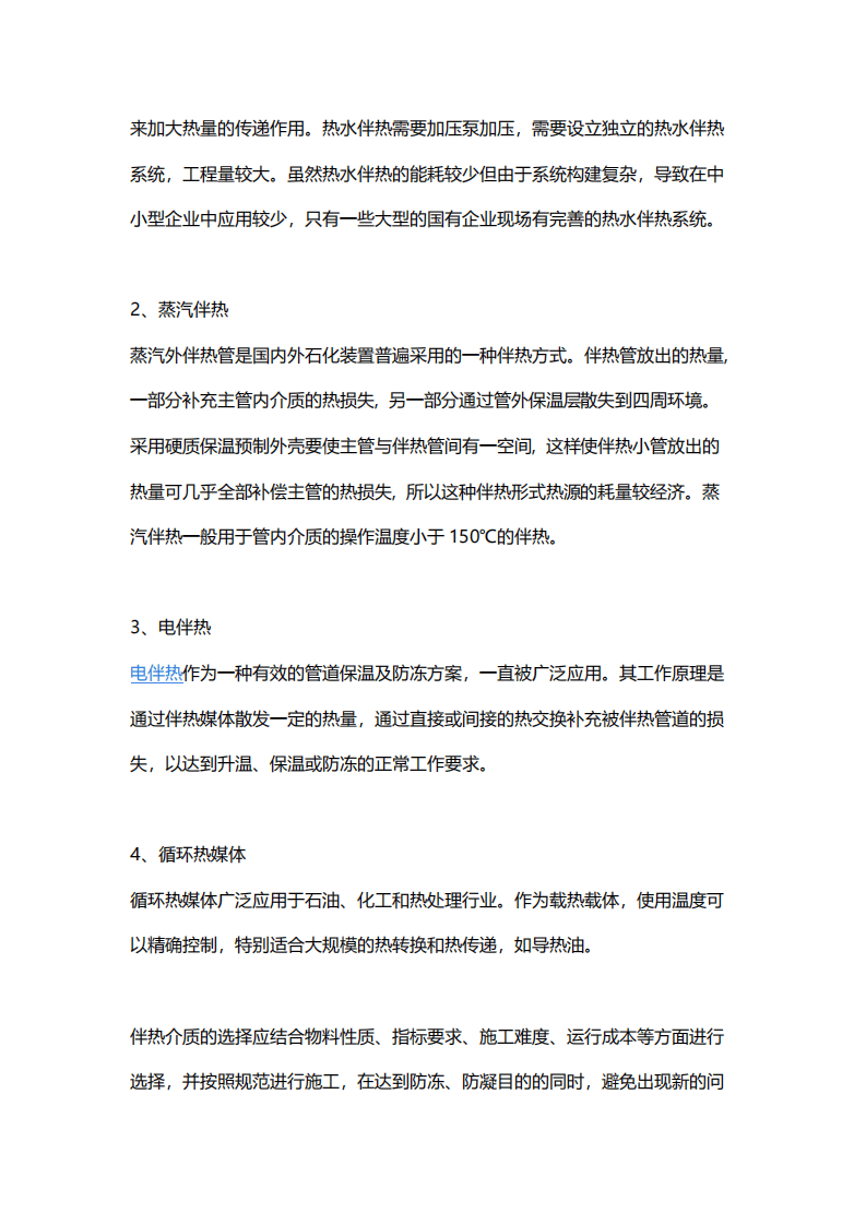 化工厂冬季防冻防凝实用方案.pdf 第3页