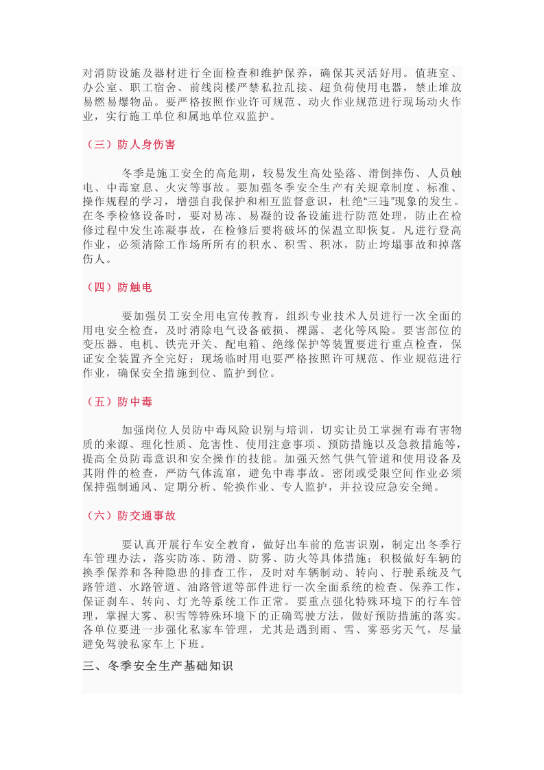 冬季安全生产&ldquo;九防&rdquo;检查.docx 第2页
