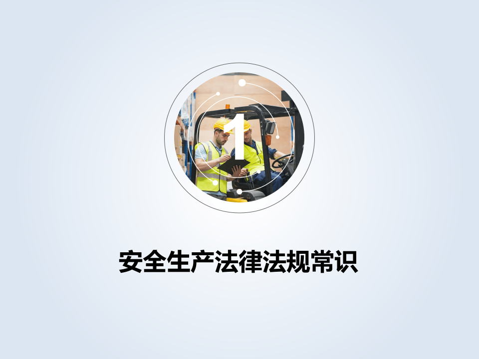 第四讲：叉车安全管理.pptx 第2页