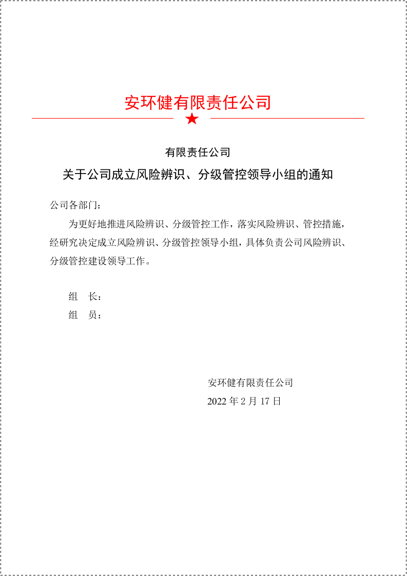 2022双重预防机制全套台账汇编，附：风险告知卡（156页）.doc 第3页