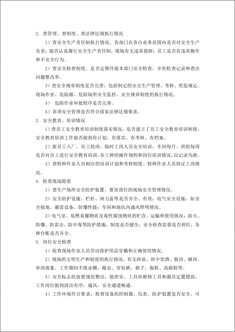 安全隐患排查治理工作方案.doc 第3页
