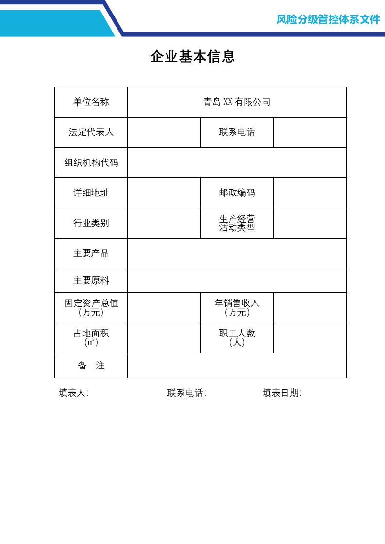 风险分级管控体系文件.docx 第3页