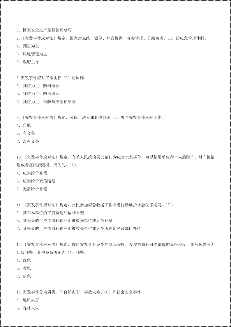 安全生产及应急知识技能题库798题.docx 第3页