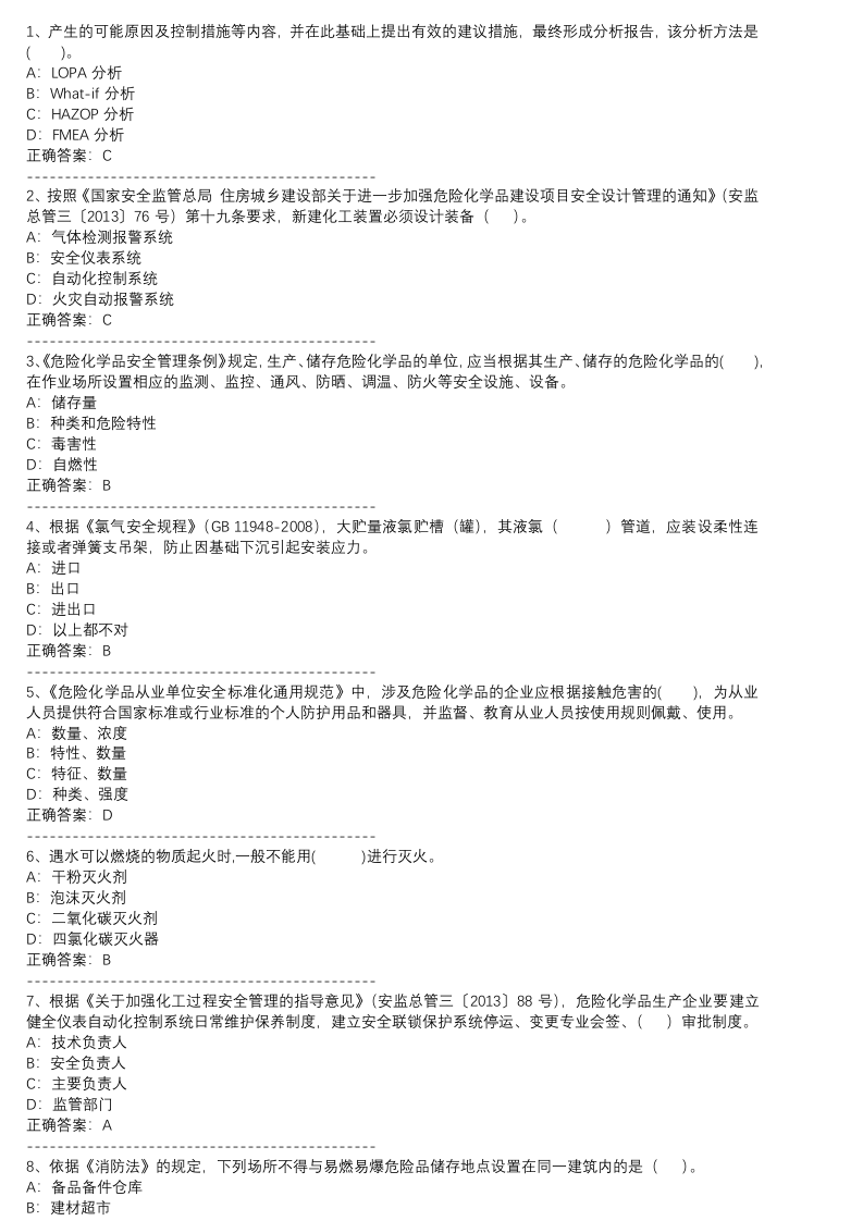 史上最强化危为安题库 (1).docx 第2页