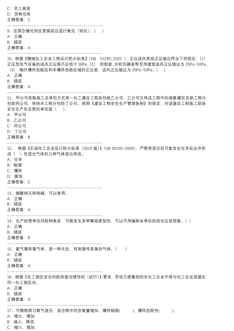 史上最强化危为安题库 (1).docx 第3页