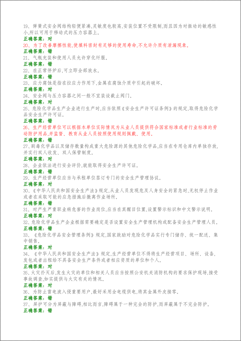 职业卫生知识题库1500道题(全).docx 第3页